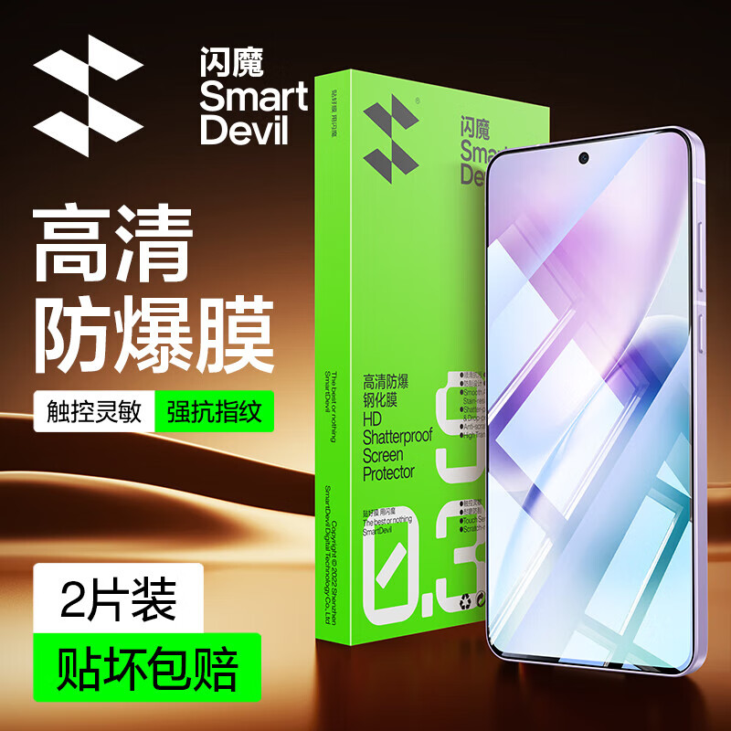 闪魔【甄选】适用vivos30钢化膜s30 pro mini手机膜高清防指纹防爆防摔手感顺滑屏幕膜 【标准|强抗指纹】2片 VIVO S30 Pro mini