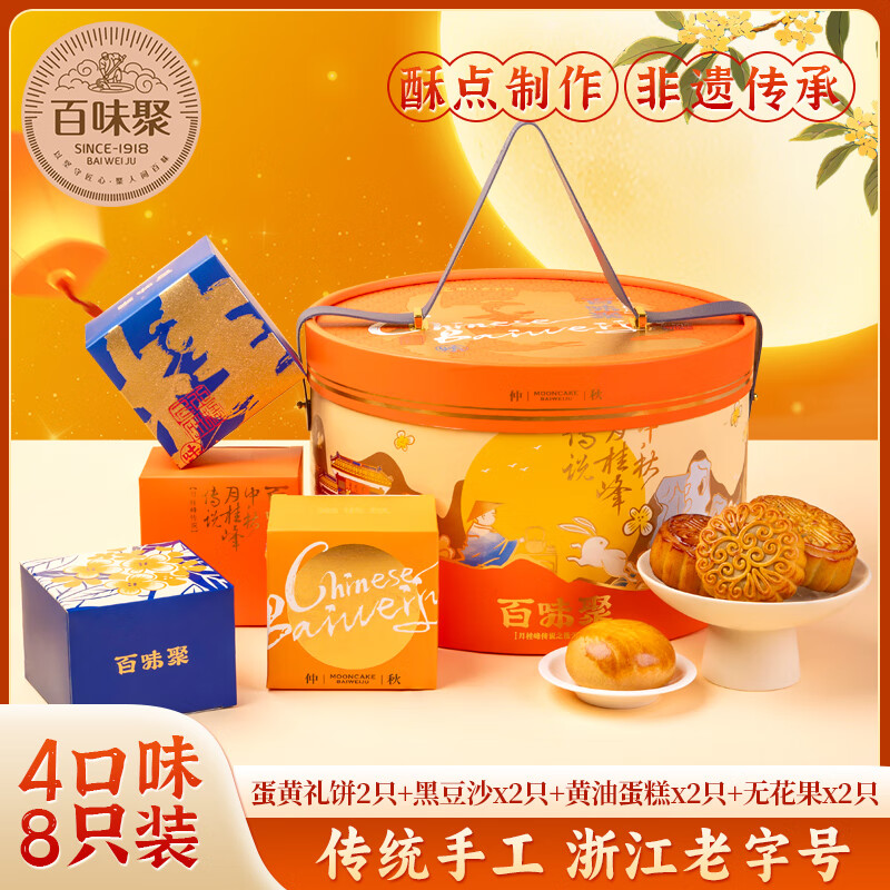 百味聚鎏金桂月高端月饼礼盒：中秋佳节必备选择，仅需69元！