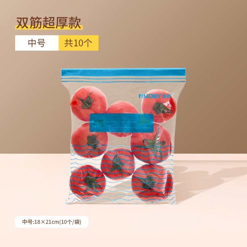 NYDER耐德密封袋食品级保鲜袋双筋封口厨房冷冻密实收纳袋大中小 【特惠试用装】双筋中号袋装10个（贵在运费）