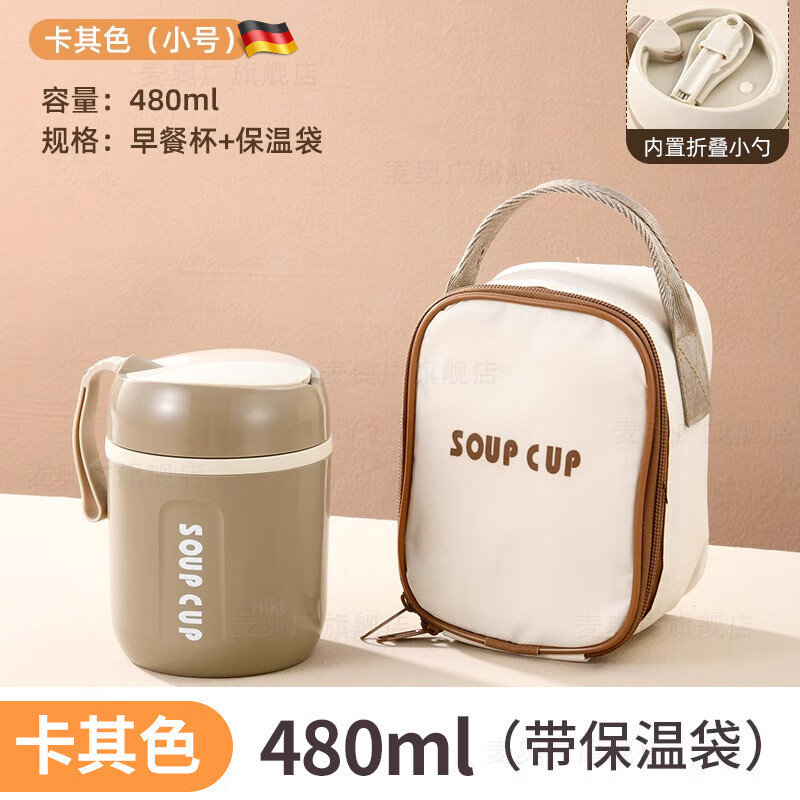 JCZS德国早餐保温杯带盖勺豆浆杯子家用便携外带装粥大口径上班族专用 【德国】卡其色480ml【小】+保温勺