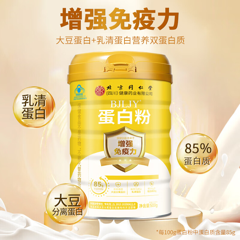 朕皇北京同仁堂 蛋白粉 中老年人成人 增强免疫 补充营养 【送礼动植物双蛋白】500gx2罐