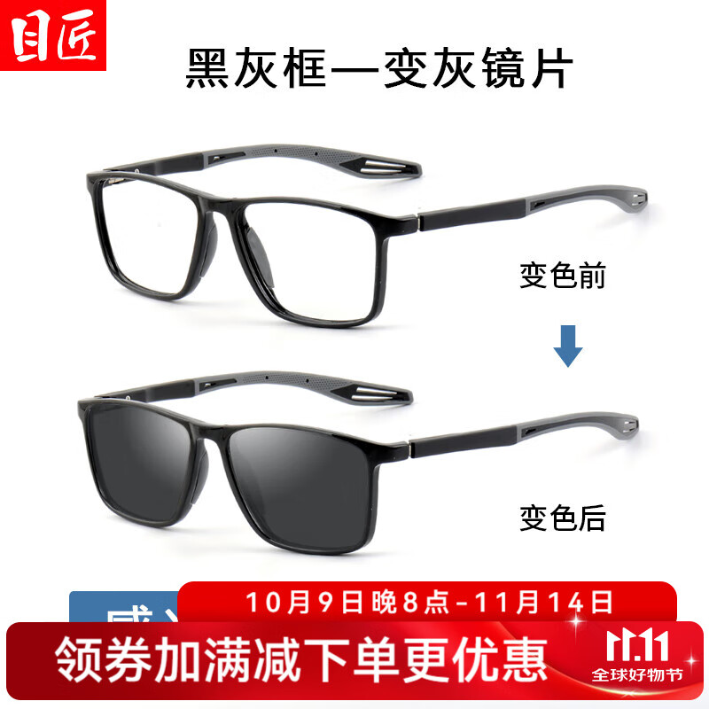 目匠超轻TR变色近视运动眼镜框男款户外篮球足球跑步专用眼镜架 1019 黑灰框+变灰镜片 1.61变色防蓝光镜片（0-800度）