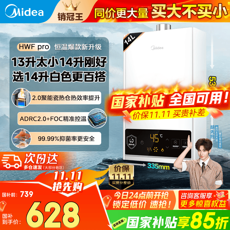 美的（Midea）燃气热水器家用天然气热水器即热强排变频恒温低水压水气双调防冻HWApro同款HWFPro国家补贴15% 14L 变频恒温HWFpro恒温新升级 天然气