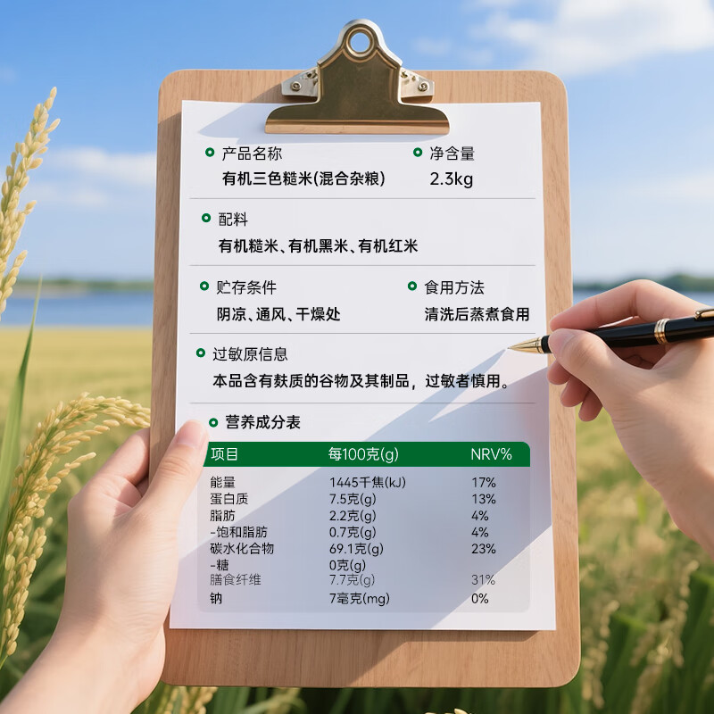 盖亚农场（Gaia Farm）有机糙米 (五谷杂粮米粗粮 真空包装 ） 有机三色糙米2.3kg