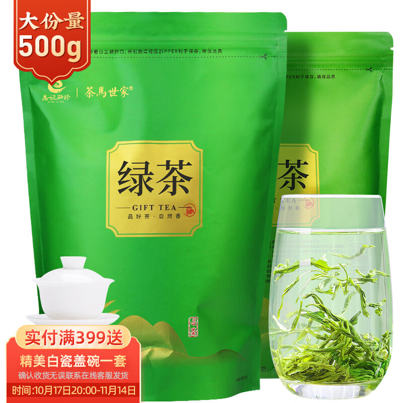 茶马世家绿茶 新茶春茶一级恩施硒茶高山云雾茶浓香型袋装茶叶500g