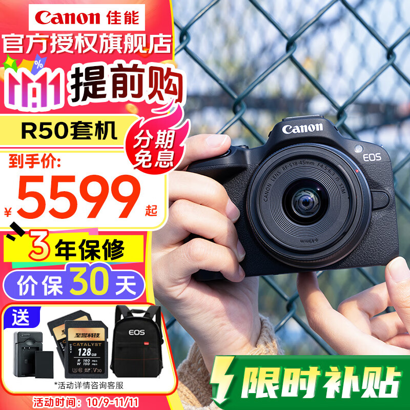 佳能（Canon）EOS R50 入门级微单反 半画幅数码相机 4k美颜小巧便携 EOS R50(RF-S 18-45套装）黑旅行版 官方标配（赠3期免息）