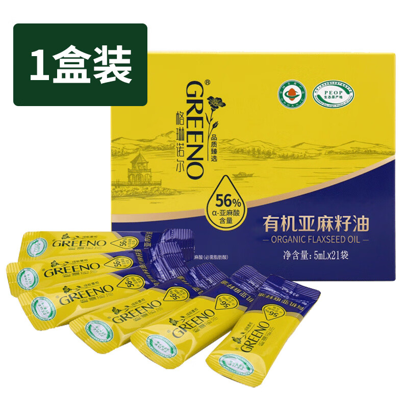 格琳諾爾有機亞麻籽油5ml21袋冷榨一級小包裝可以喝的亞麻子油純 有機亞麻籽油1盒*21袋