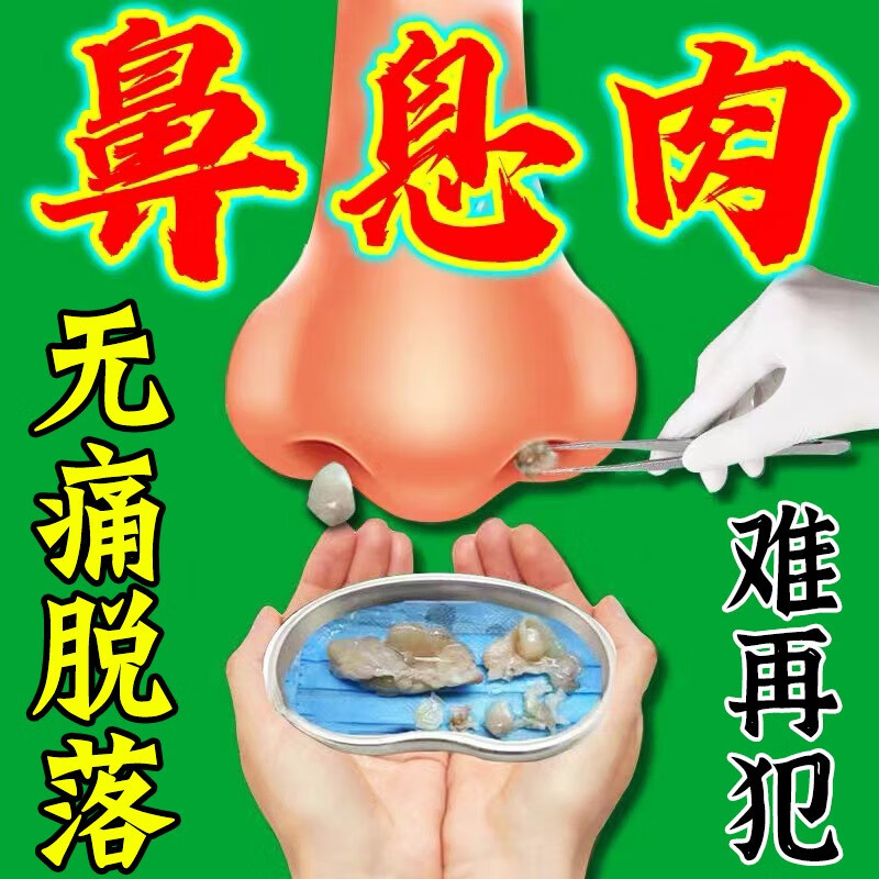 鼻息肉专用i药鼻息肉脱落喷雾鼻甲肥大鼻炎鼻窦炎鼻塞通鼻神器 3盒【疗程装】无痛随鼻涕脱落