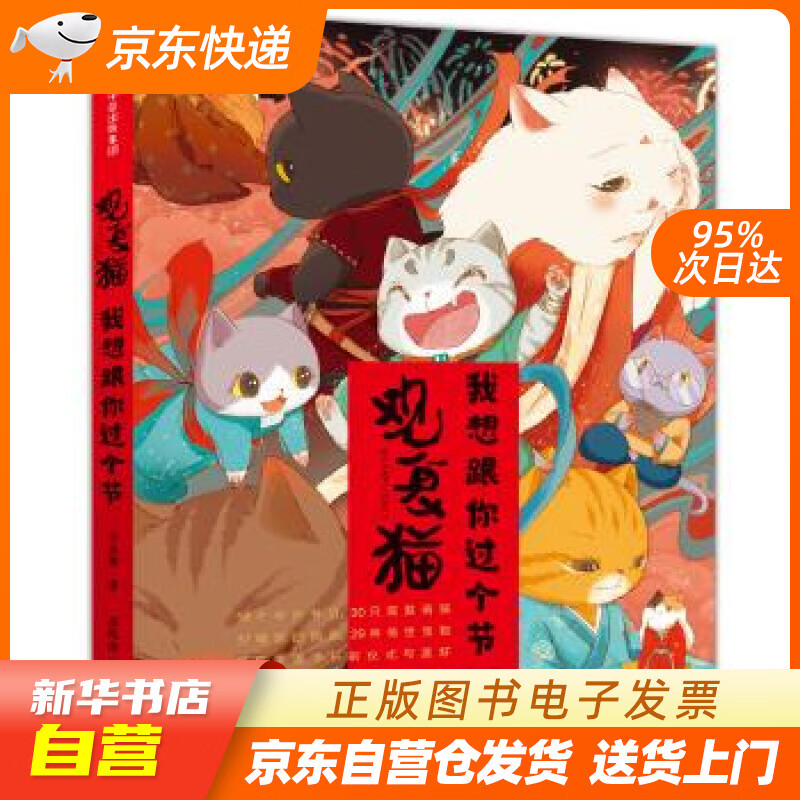 【新华书店正版】观复猫 我想跟你过个节 马未都作品 中信出版社 马未都 著,苏徵楼 绘 中信 正版图书籍