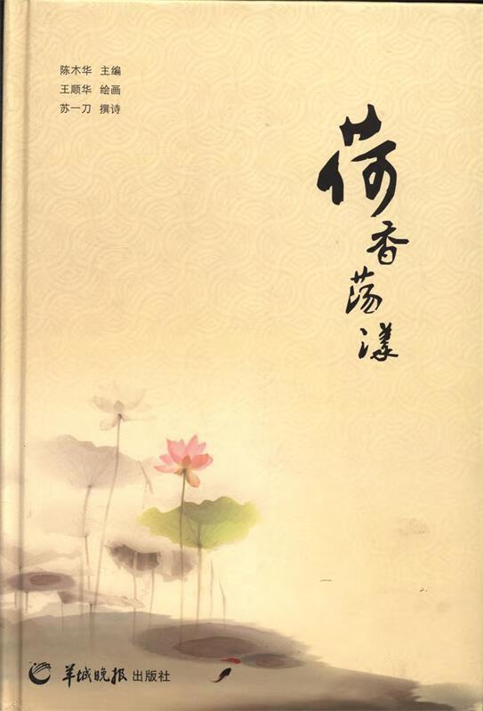 荷香荡漾【书】