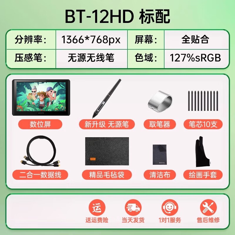 BOSTOTABLETBOSTO數位屏全貼合手繪板繪畫(huà)液晶手寫(xiě)屏 BT-12HD_標配 31.7x19.9cm