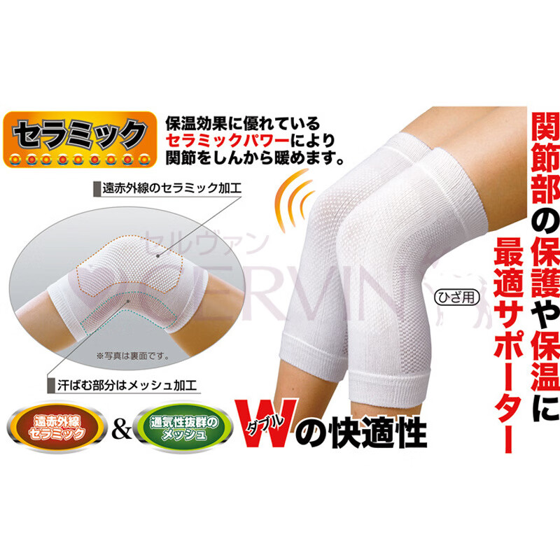 CERVIN日本原装进口赛鲁帆保暖吸湿护膝远陶瓷纤维短款护膝批发 白色 M-L：腿围是30-50cm