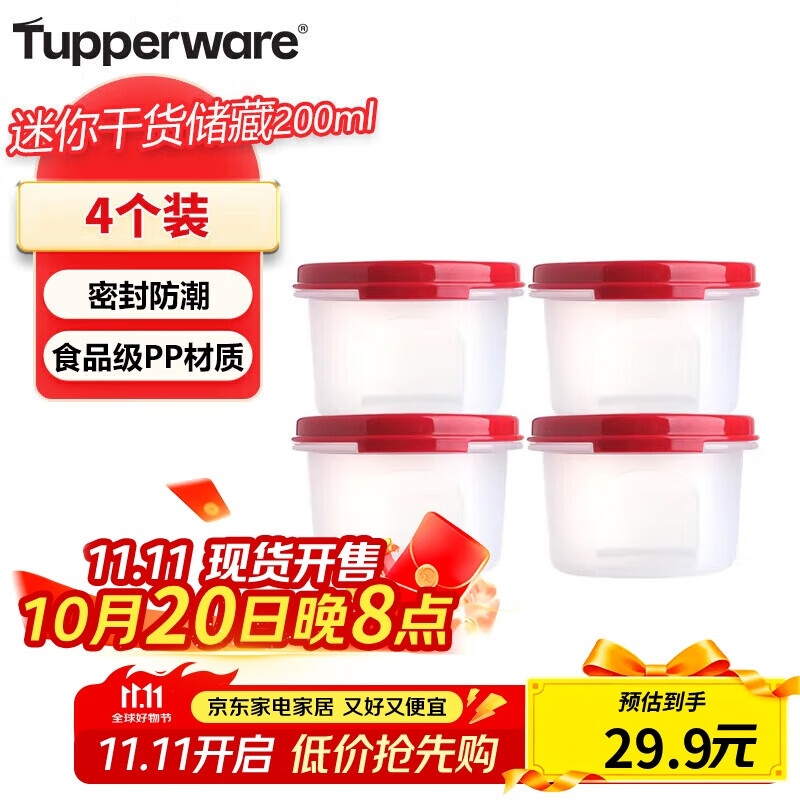 特百惠（Tupperware）MM圆形迷你储藏保鲜收纳盒4件套食品级水果零食干货防潮 200ml*4