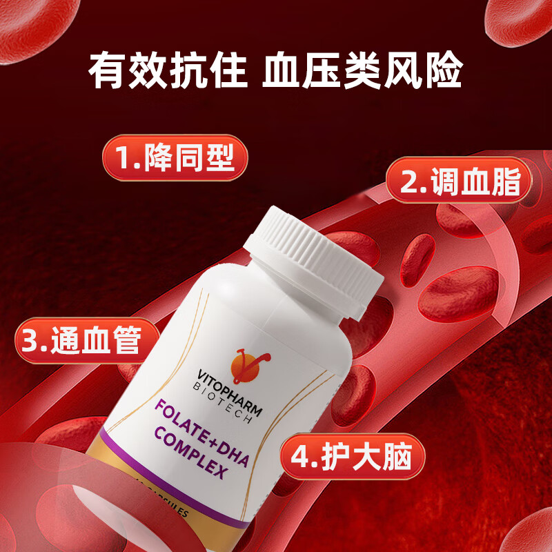 VITOPHARMDHA亚麻酸omega3EPA活性叶酸B族维生素VD3降同型中老年心脑血管 60粒*2瓶