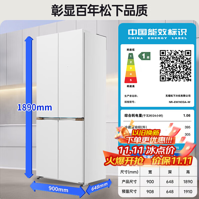 松下（Panasonic）大海豹510升大容量冰箱 超薄平嵌全嵌入式双循环系统十字对开多门 变频风冷无霜 NR-EW70