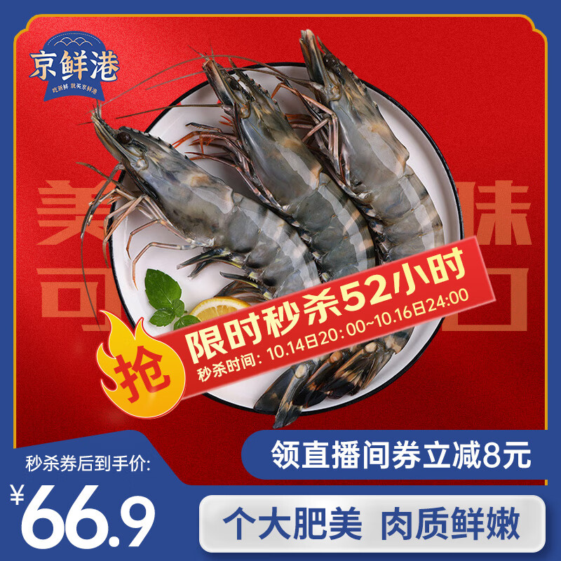 京鲜港 越南黑虎虾净重2斤 加大号20-30只/盒大虾海鲜活冻 聚餐送礼家庭