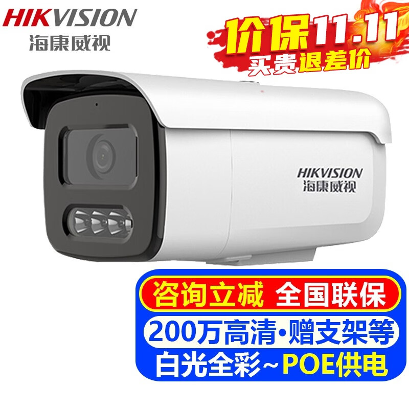 海康威视（HIKVISION）监控摄像头室内外家用 2K白光全彩高清夜视POE网络摄像机家庭户外探头手机远程监控器安防设