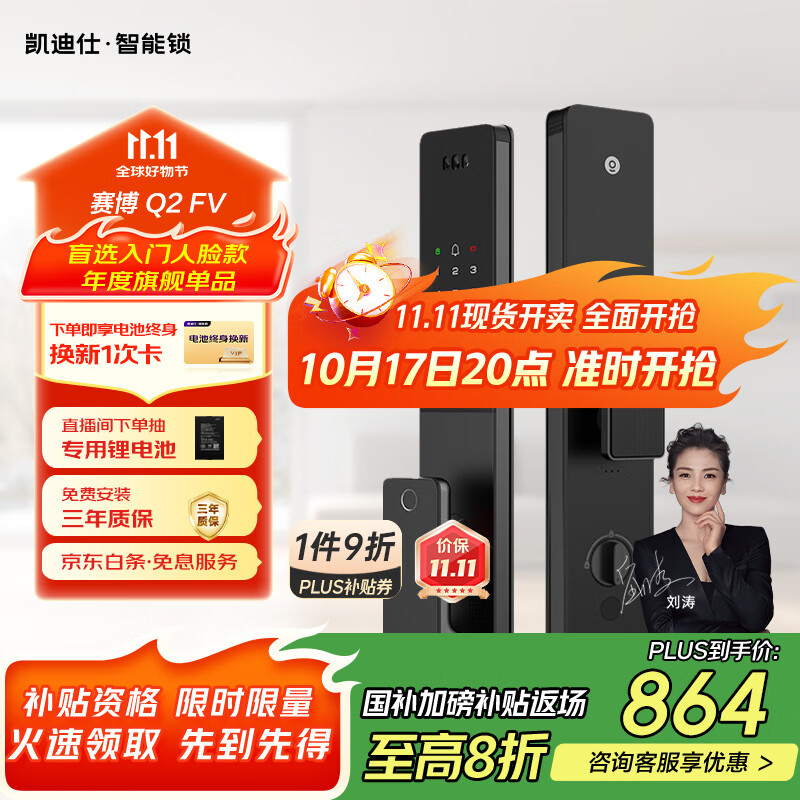 凯迪仕（kaadas）智能锁 猫眼监控摄像指纹锁 人脸识别智能门锁 Q2 FV