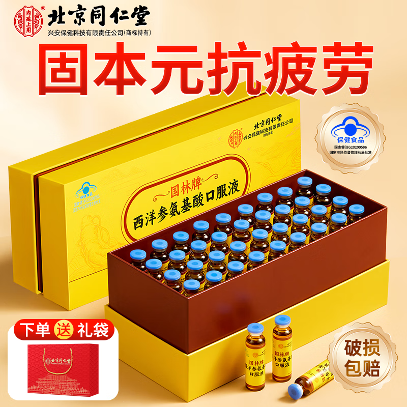 内廷上用北京同仁堂西洋参浓缩液文登原浆西洋参口服液中老年送礼礼盒