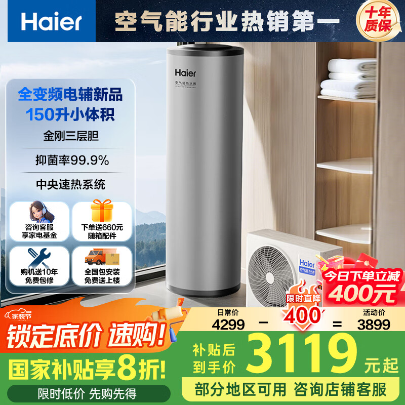 ������Haier����������ˮ��150����һ����Ч��Ƶ�縨80���ˮ�������˾�WIFI�ǿ�  KF71/150-S2FE7U1