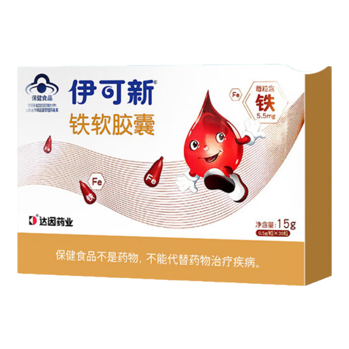 伊可新液體鈣鐵鋅維生素D軟膠囊乳鈣鐵鋅嬰兒0-3歲兒童鈣D3補(bǔ)鋅補(bǔ)鐵補(bǔ)鈣 補(bǔ)鋅 滴劑膠囊1盒體驗(yàn)裝 30粒*1盒