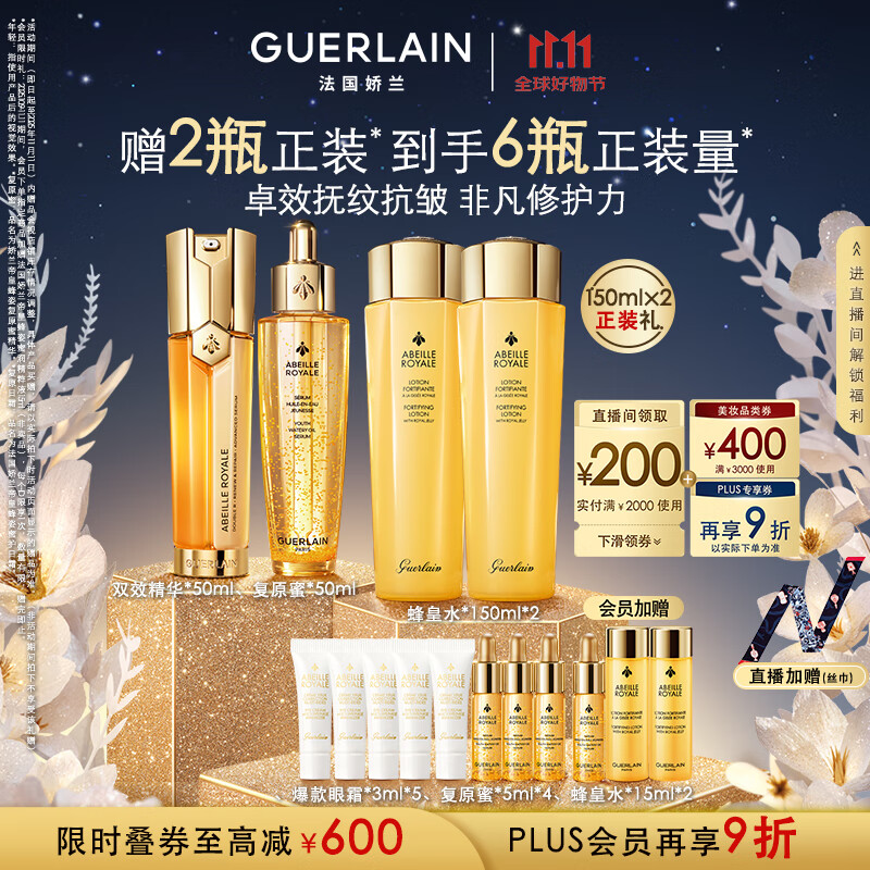 娇兰（Guerlain）抗皱紧致套装全新第四代复原蜜双效精华护肤品礼盒生日礼物送女友