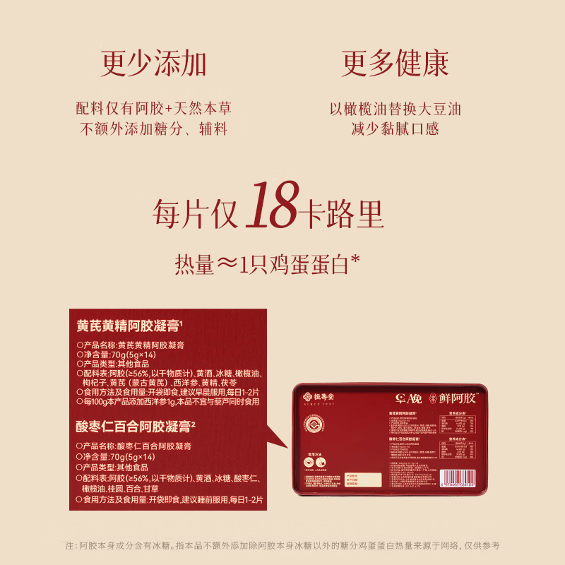 恒寿堂东阿县早C晚A即食鲜阿胶分时滋补女 黄芪黄精阿胶+酸枣仁百合阿胶 早晚鲜阿胶 140g*2盒 送2个礼袋 黄芪酸枣仁早晚阿胶