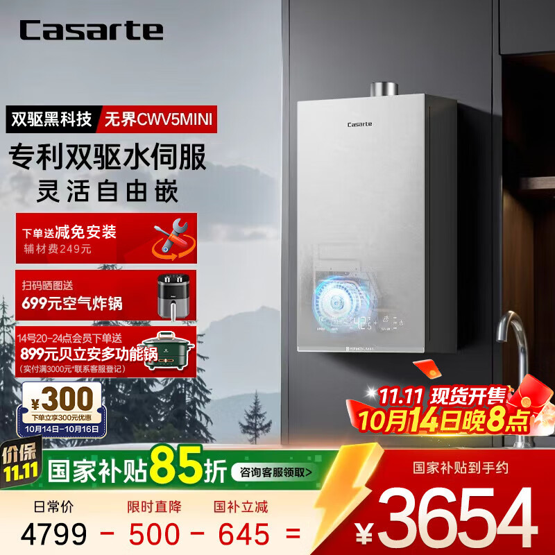 卡萨帝（Casarte）16升燃气热水器天然气 双驱水伺服恒温 小体积 JSQ31-16CWV5MiniU1 国家补贴