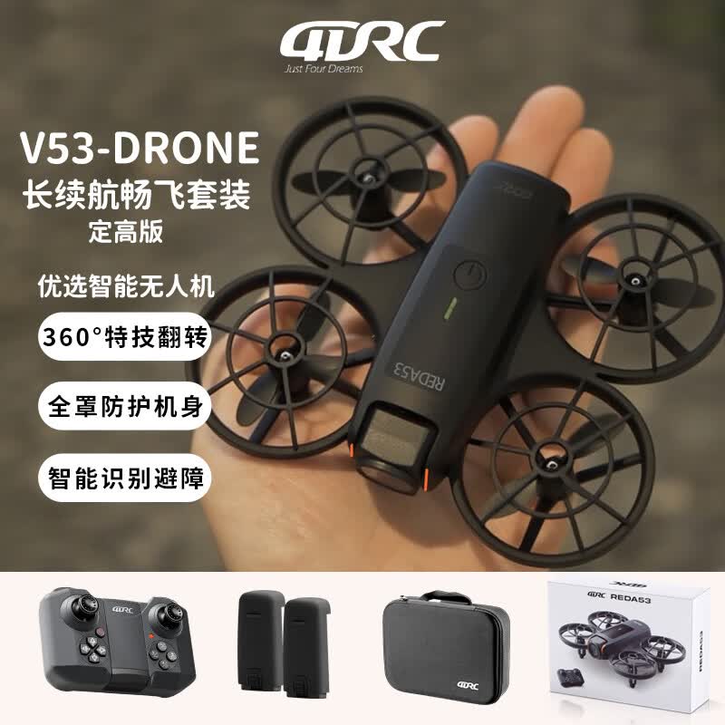 4DRC非大疆迷你入门无人机航拍智能遥控飞机男孩玩具六一儿童节礼物 V53【无航拍+双模式】手掌起飞+智能悬停+避障 一块电池(收藏+购物车付款,额外送一块电池)