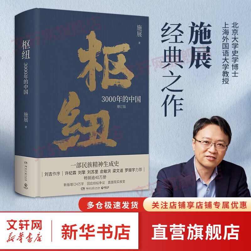 【包邮】枢纽 3000年的中国 施展2023年增订版精装 新版增补全新章节近4万字 解读区块链 元宇宙等新技术 一部民族精神生成史 助你全面打开视野 重新理解中国