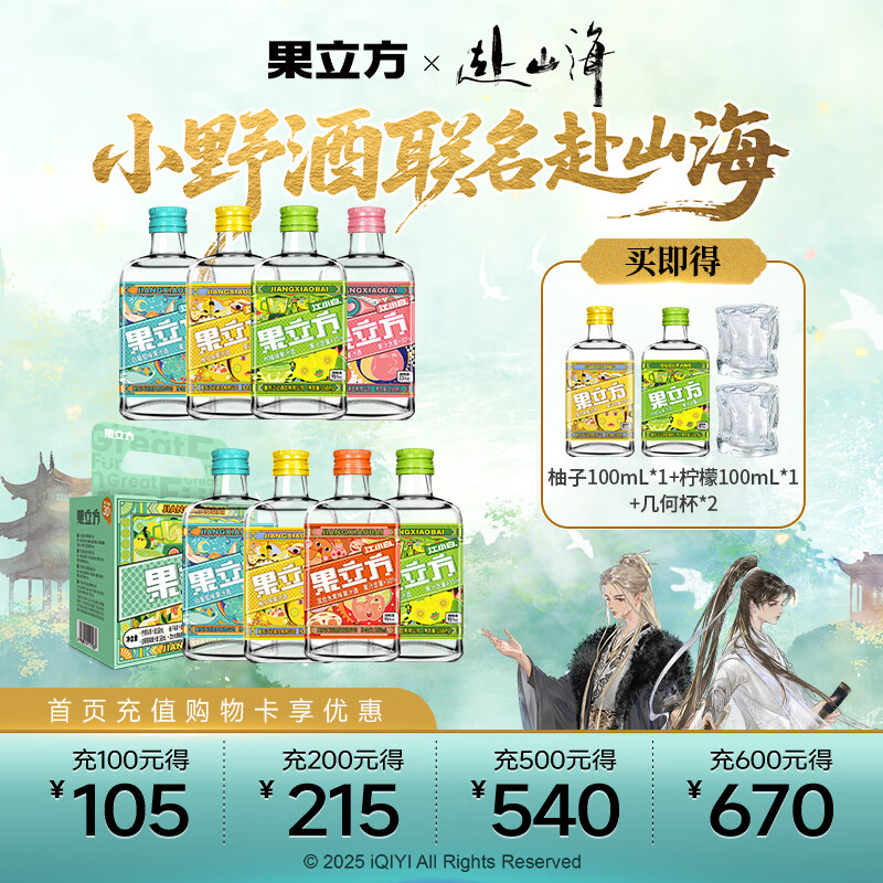 江小白【赴山海联名】果立方果汁酒 15-23度 蜜桃白葡萄低度微醺水果酒 混合口味果酒 168mL 8瓶