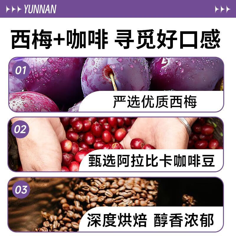 加邮邮政农品西梅黑咖啡0脂肪0蔗糖美式速溶即饮咖啡饮料久坐伴侣 3盒共30袋+送冰川杯【大餐油腻】