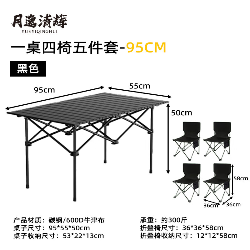 月逸清辉户外可折叠月亮椅露营钓鱼椅一件收纳出行桌椅套装躺椅午休椅装备 【超值套装一桌四椅】95桌+4*大号折叠椅