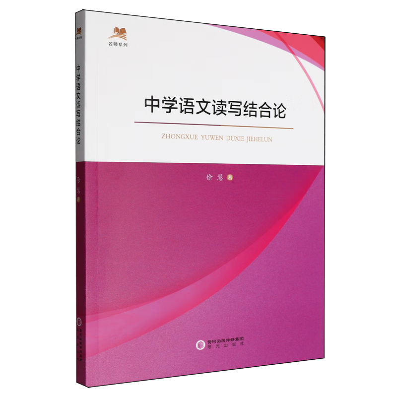 中学语文读写结合论