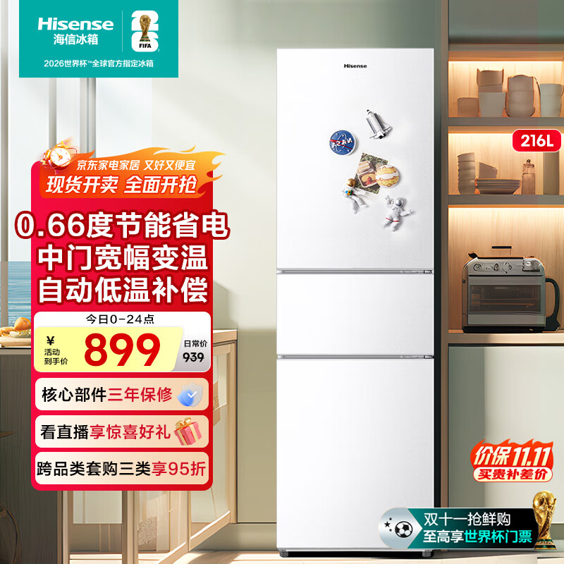 海信小冰箱216L家用小型三开门三门租房用小户型以旧换新BCD-216YK1F