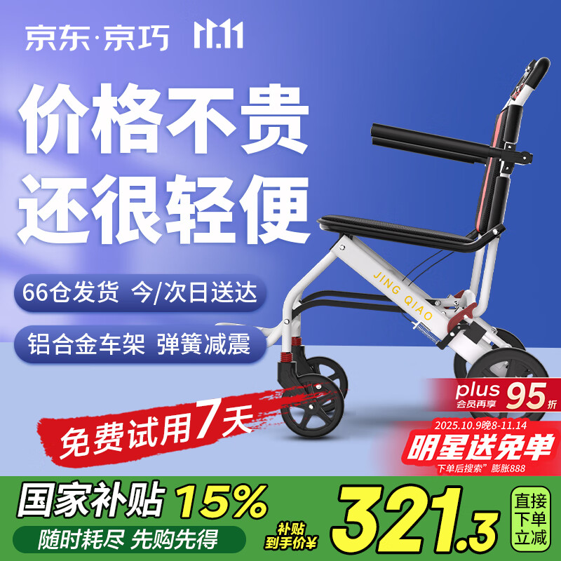 京巧铝合金轮椅小型轻便折叠老人手推车专用出行便携式轮椅旅行代步车