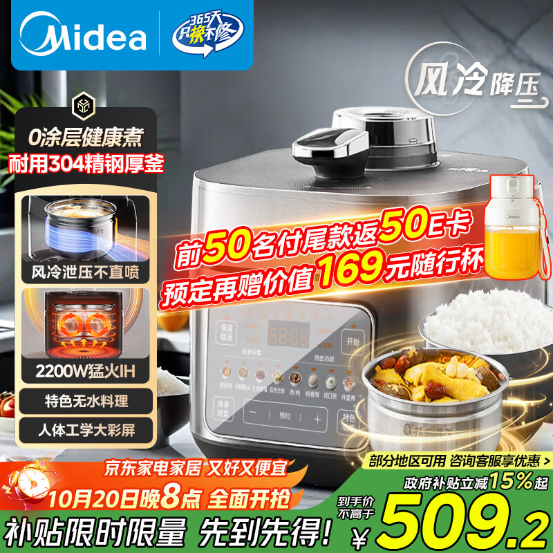 美的（Midea）【国家补贴】IH电压力锅2200W风冷5L双胆家用智能预约无感降压0涂层高压锅4-6人电饭煲MY-S5175C
