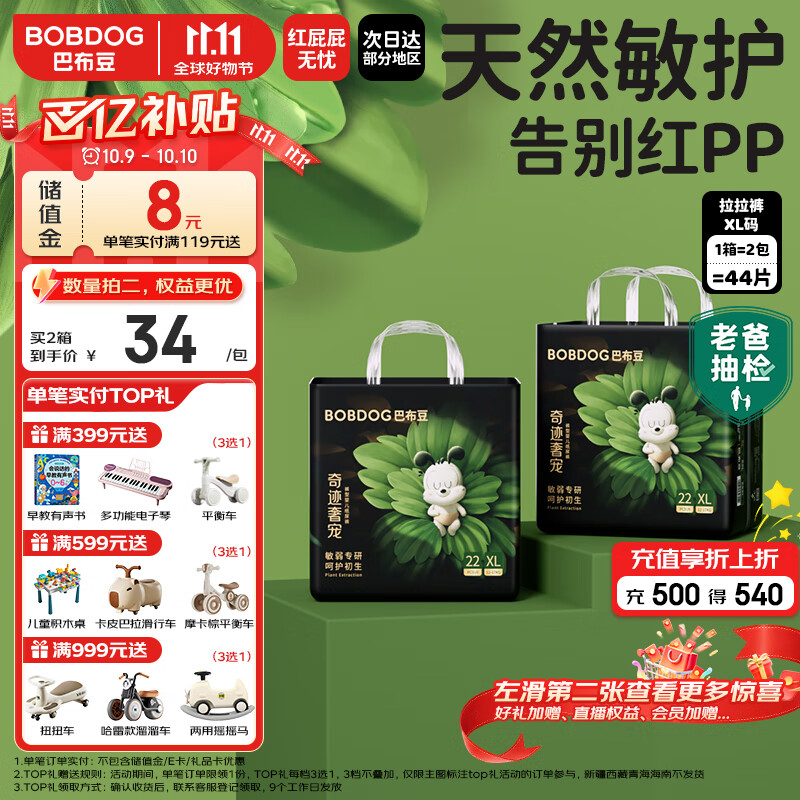 巴布豆（BOBDOG）【老爸抽检】奇迹奢宠婴儿拉拉裤XL码44片（11.5-14kg）植萃舒敏