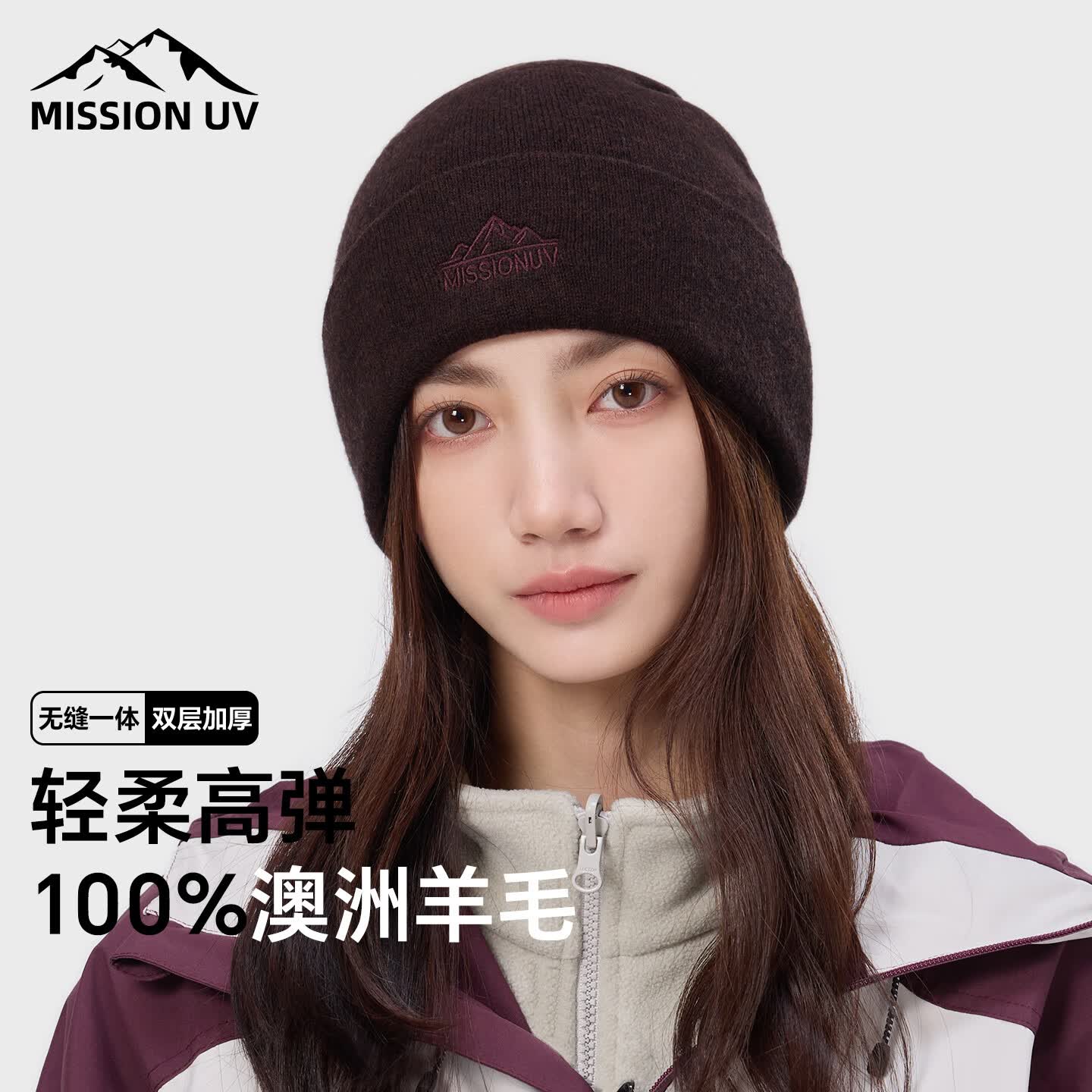 MISSION UV纯羊毛帽子女秋冬季加厚保暖针织帽毛线帽户外登山冷帽冬帽防寒帽
