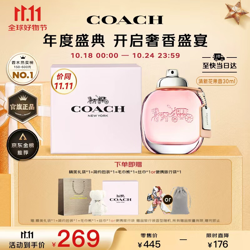 蔻驰（COACH）纽约女士淡香水30ml刘宇同款生日礼物雾隐玫瑰礼品送女友简约包装