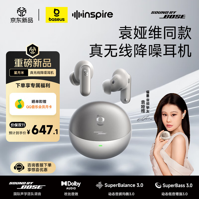 倍思Inspire XP1 入耳式蓝牙耳机 真无线降噪空间音频适用苹果17华为oppo手机 Sound by Bose声学架构