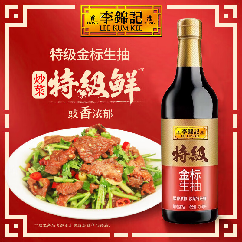李锦记（LEE KUM KEE）特级金标生抽 家用瓶装提味增鲜特级酿造酱油 厨房炒菜烹饪调料 【特级】金标生抽500ml*1瓶
