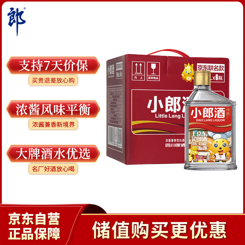 郎酒小郎酒联名款 白酒 兼香 45度 100ml*6 整箱装 口粮小酒
