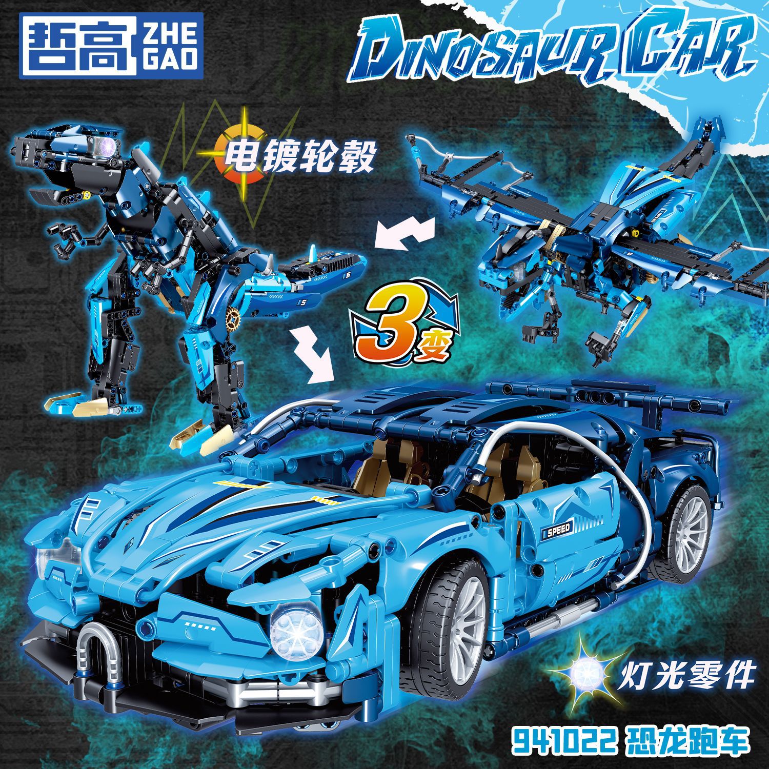 哲高恐龍賽車跑車機(jī)甲變形男孩兒童拼裝玩具積木禮物 941022-恐龍跑車