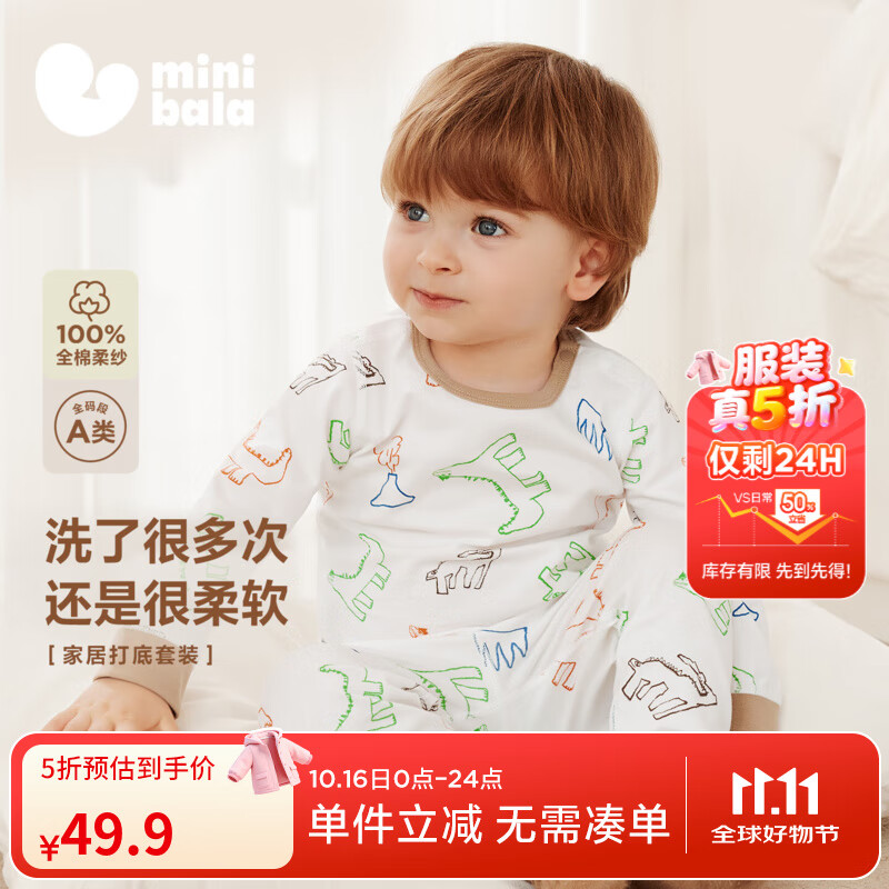 迷你巴拉【植物芯】巴拉儿童保暖内衣套装男女童纯棉家居睡衣打底秋衣秋裤 白咖色调00315（A类100%棉） 90 1-2岁【高腰护肚】