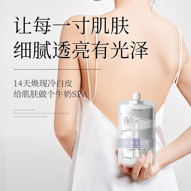 爱肤宜美白身体乳