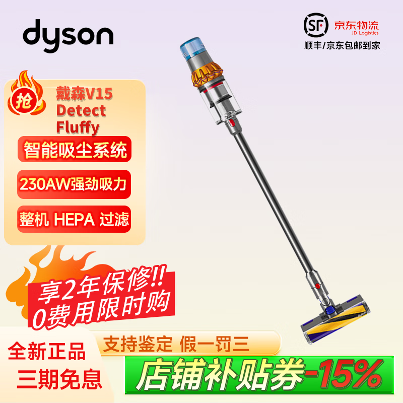 戴森(DYSON)手持无线除螨吸尘器V15detect fluffy家用大吸力 V15 Detect