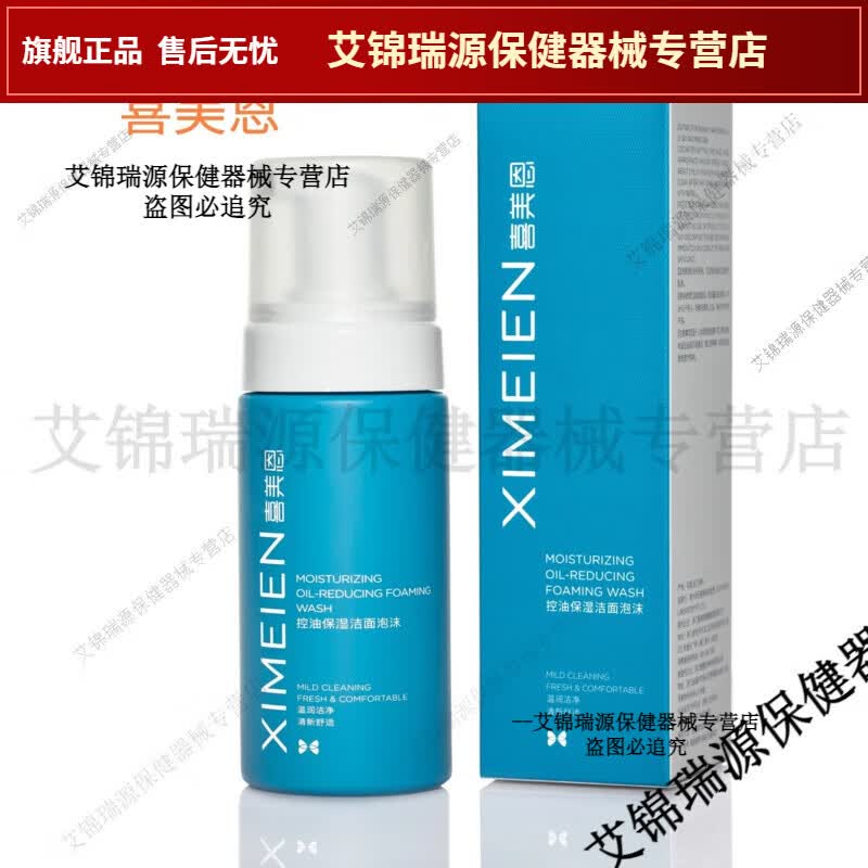 修复温和补水洗面奶收缩毛孔清【jd健康大药房同款直售】 喜美恩150ml