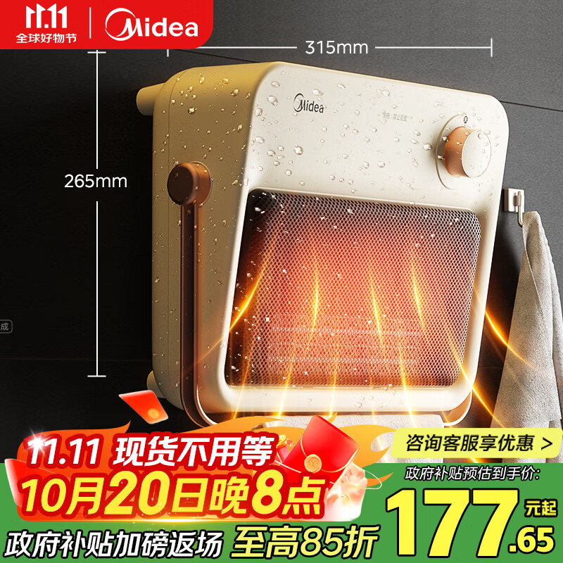 美的（Midea）【浴见暖阳】浴室暖风机取暖器家用电暖气电暖器小太阳电热风机浴霸防水暖气片小型壁挂HFU20XC