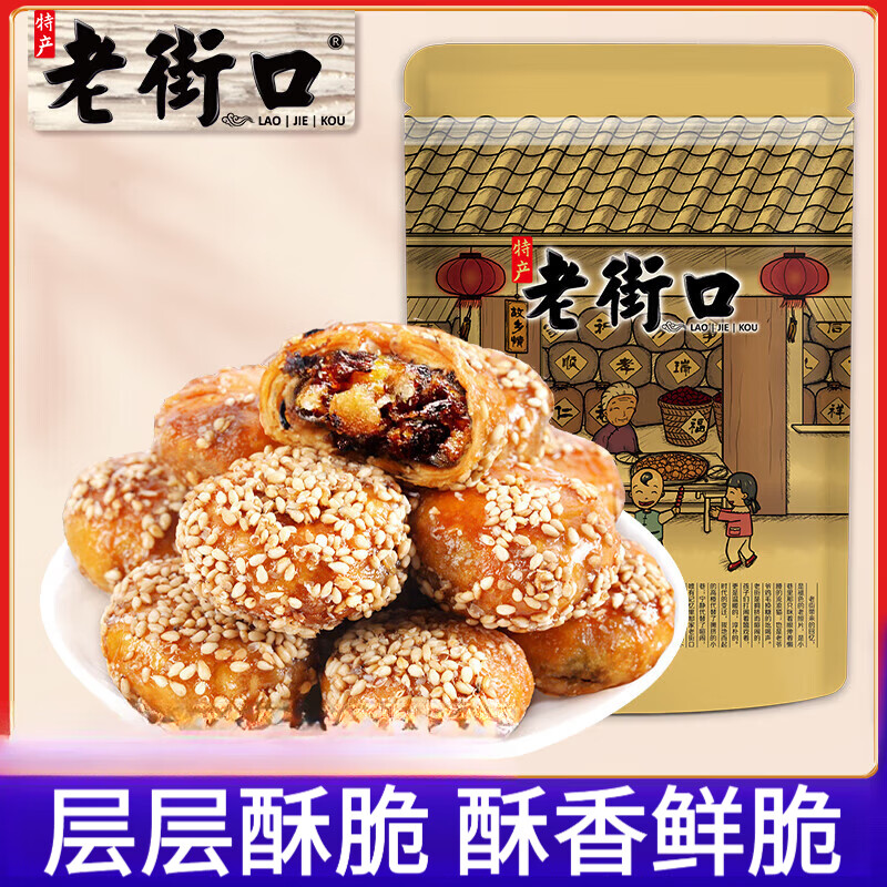 老街口紅糖燒餅100g梅干菜扣肉金華酥餅休閑解饞鮮香辦公室零食 酥餅100g